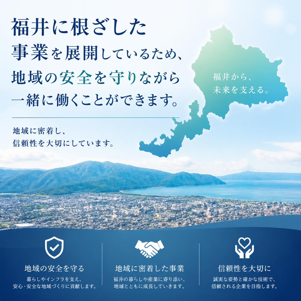地域密着型の企業