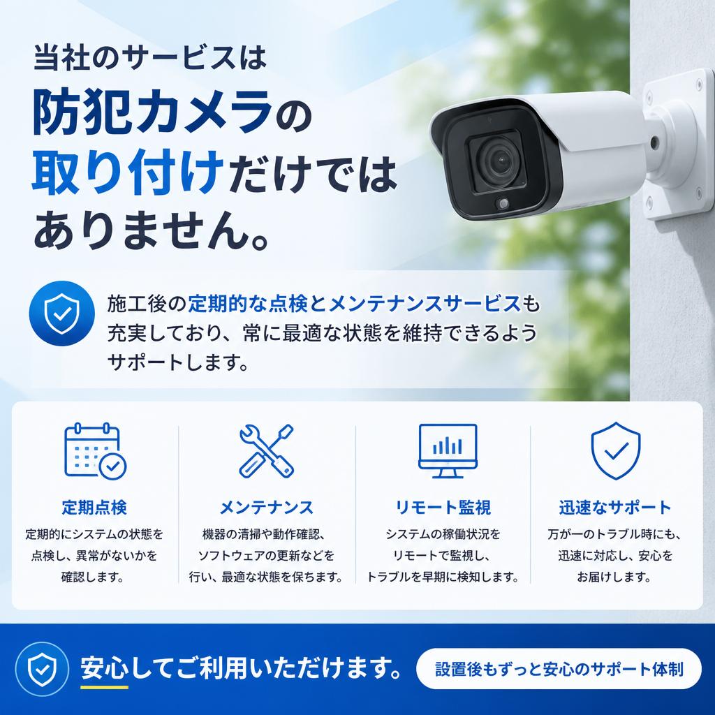 施工からメンテナンスまでの一貫したサービス