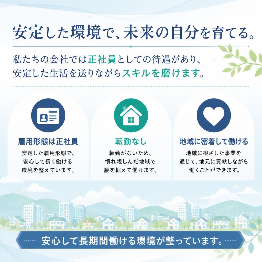 正社員募集！安定したキャリアを築こう